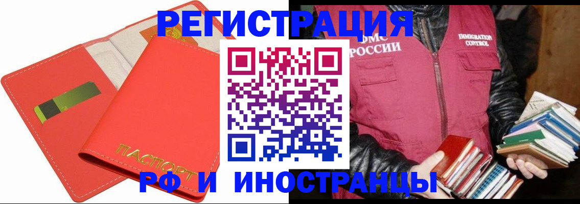 законное оформление регистрации по РВП в Долинске