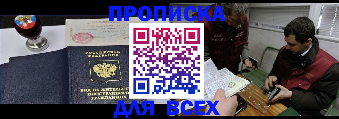 помощь с постоянной пропиской в Долинске